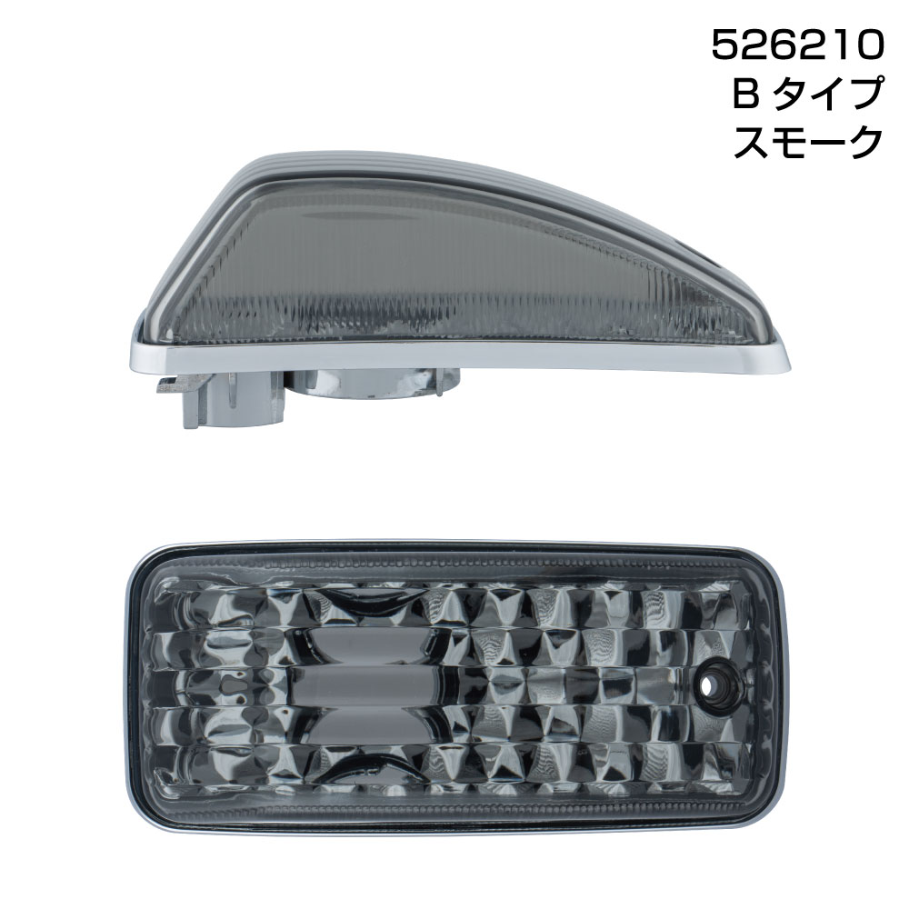 JETイノウエ　ジェットイノウエ　ドアサイドマーカーランプ　Bタイプ（パーフェクトクオン/クオン：H22.4～　）（フレンズコンドル）　スモーク　526210