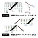 JETイノウエ　LEDルームランプユニット　ふそう用　左右1SET　528454