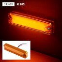 JETイノウエ ジェットイノウエ LEDハイパワースリム車高灯ランプ 紅茶色/紅茶色 533689
