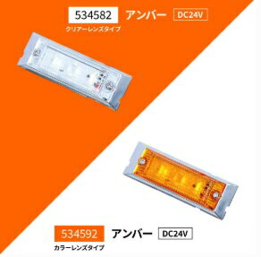 ジェットイノウエ(JET INOUE) LED6 ウルトラフラットマーカー 24V アンバー/アンバー 534592