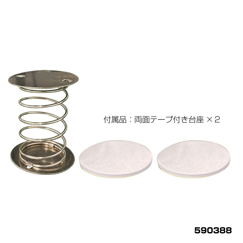 材質 台座：スチール/クロームメッキ、スプリング：ステンレス 付属品 両面テープ付き台座×2