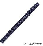 ●メーカー:ジェットイノウエ ●商品名:ロングアシストグリップカバー　ダブルステッチ ●品番:5951745 ●サイズ:全長495mm ●カラー:パープルメタリック