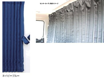 JETイノウエ　アコーディオンカーテン　宙　センターカーテン　アコーディオン式　標準　ネイビーブルー　507066　*トラック用品*