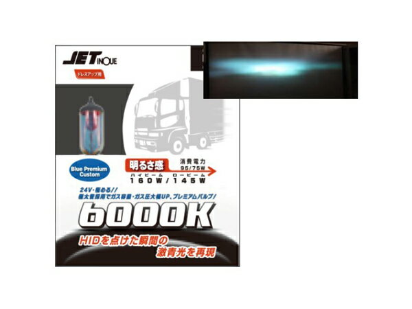 JETイノウエ　ハロゲンバルブ　24V　H4　6000K　528095　*トラック用品*