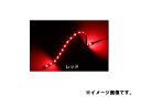 JETイノウエ SM-04 LEDソフトモールネオ 300L 12V レッド 530946