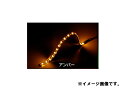 JETイノウエ SM-04 LEDソフトモールネオ 300L 24V アンバー 530958