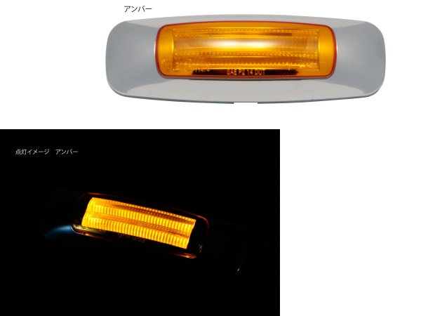 JETイノウエ　LEDスリムラインマーカー　24V　アンバー　534622　*トラック用品*