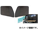 JETイノウエ 虫除け/遮光用 ECOネット 左右セット 07エルフ 07フォワード 590211 *トラック用品*