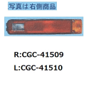 補修用テールランプユニット ホンダ アクティ 左 CGC-41510