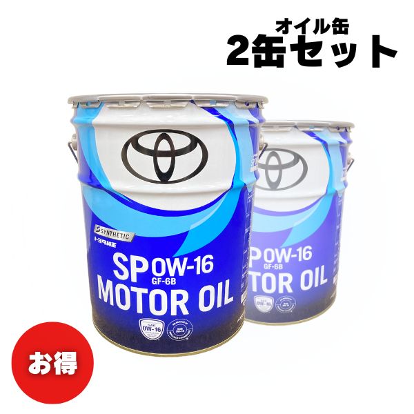 【お買い得2缶セット】API:SN 粘度：0w-16 ベースオイル：全合成油 トヨタ車のエンジンのために特別に開発された高品質なオイルです。0w-20に比べ、更に低粘度化を進め、燃費を向上。