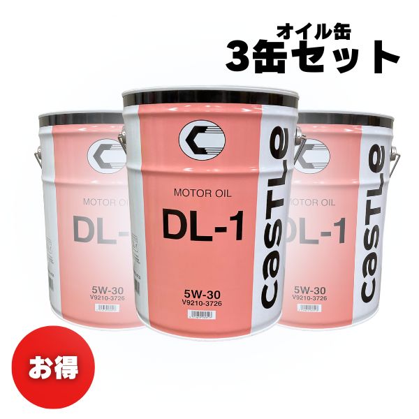 エンジンオイル　トヨタ　キャッスル　DL-1　5W-30　20リットル　ディーゼル車用　V92103626　V9210-3626　新品番：V92103726　V9210-3726