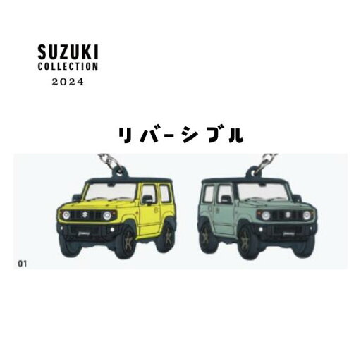 SUZUKI スズキコレクション ラバーキーホルダー リバーシブル ジムニー Jimny スズキ純正グッズ 99000-79NK0-030 SUZUKI スズキコレクション ラバーキーホルダー リバーシブル ジムニー Jimny スズキ純正グッズ 99000-79NK0-030
