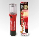 レーシングギア LED非常信号灯 電池式 SR-LH04 新品番:SR-LH06