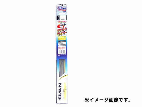 NWB　リヤ専用樹脂ワイパー　グラファイトタイプ　350mm　マツダ　アクセラスポーツ　リヤ用　GRB35　*ワイパーブレード*