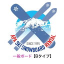 【レンタル】【往復送料無料】選べる!一般Bタイプ〖エコノミータイプ〗スノーボードセット(ボードケース付) シーズンレンタル 2025年8月1日より受付開始(シーズンレンタル レンタル スノーボード ボードレンタル ボードシーズンレンタル)