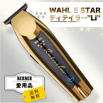 【限定モデル＋正規品】Wahl 5Star （ウォール ゴールド・コードレスディテイラー Li ） 理容 美容 業務用バリカン クリッパー フェード