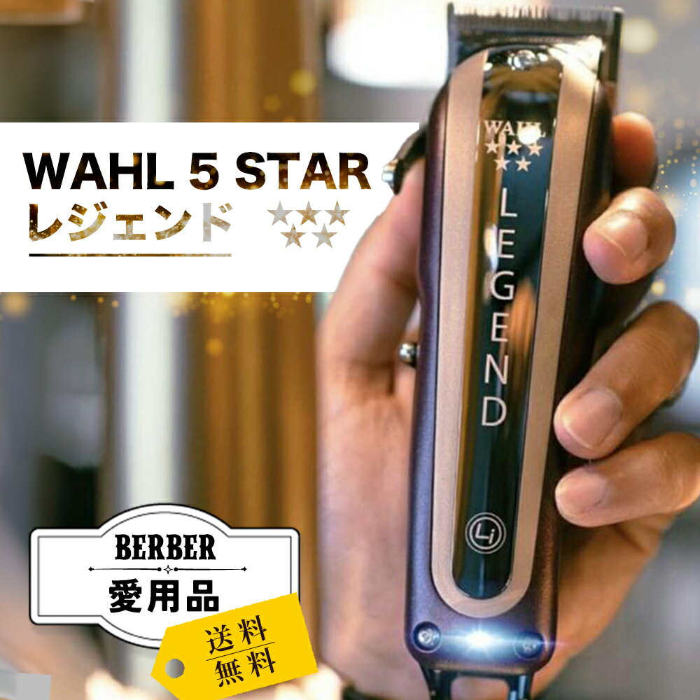 楽天市場】ウォール バリカン レジェンドの通販 楽天市場】ウォール バリカン レジェンドの通販