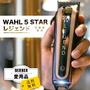 Wahl 5Star Cordless Legend Clipper（ウォールコードレスレジェンドクリッパー）アメリカ バリカン 理容 業務用 アパッシュ