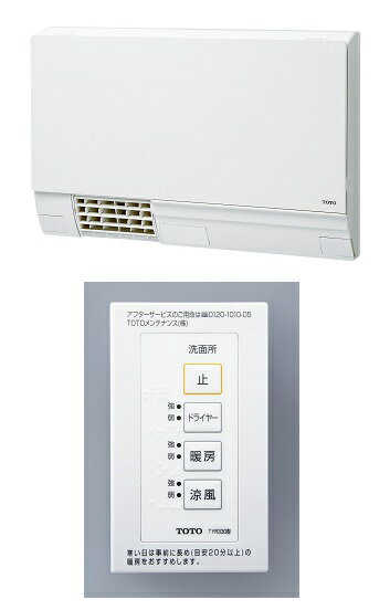 TOTO 洗面所用暖房機 【TYR330S】 電源直結式 ワイヤードリモコン