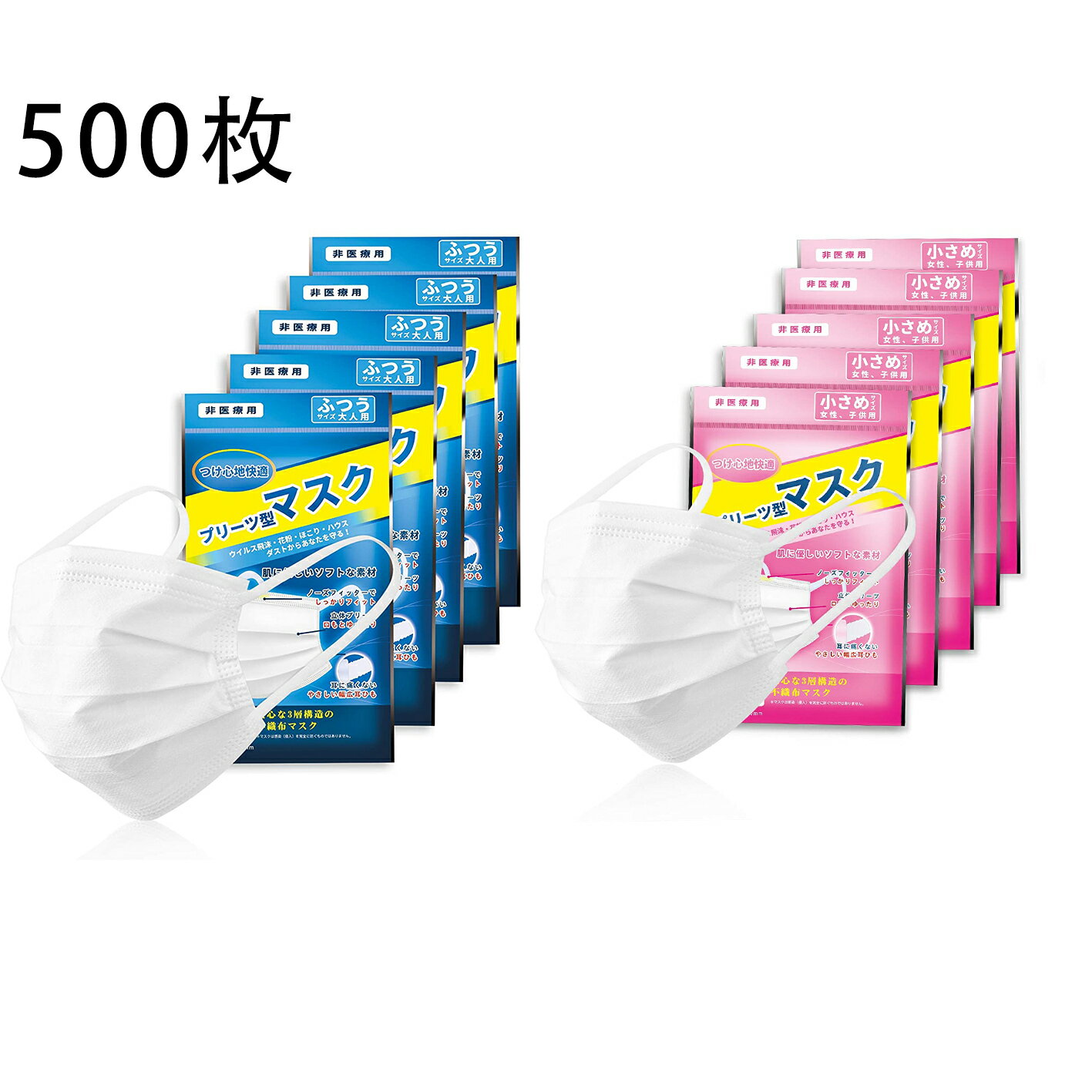 【在庫一掃】マスク 不織布 500枚入 マスク おしゃれ やわらか マスク 使い捨て 夏用 3層 マスク 女性 男性 息がしやすい 耳が痛くならない マスク 大人用 子供用 ホワイト 10枚ずつ包装 S L