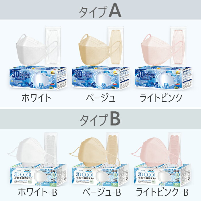 冷感マスク 不織布 日本製 立体マスク 30枚入り 個包装 3Dマスク 小顔 4層構造 使い捨て ダイヤモンド カラーマスク やわらか マスク 耳が痛くならない 花粉 ウィルス対策