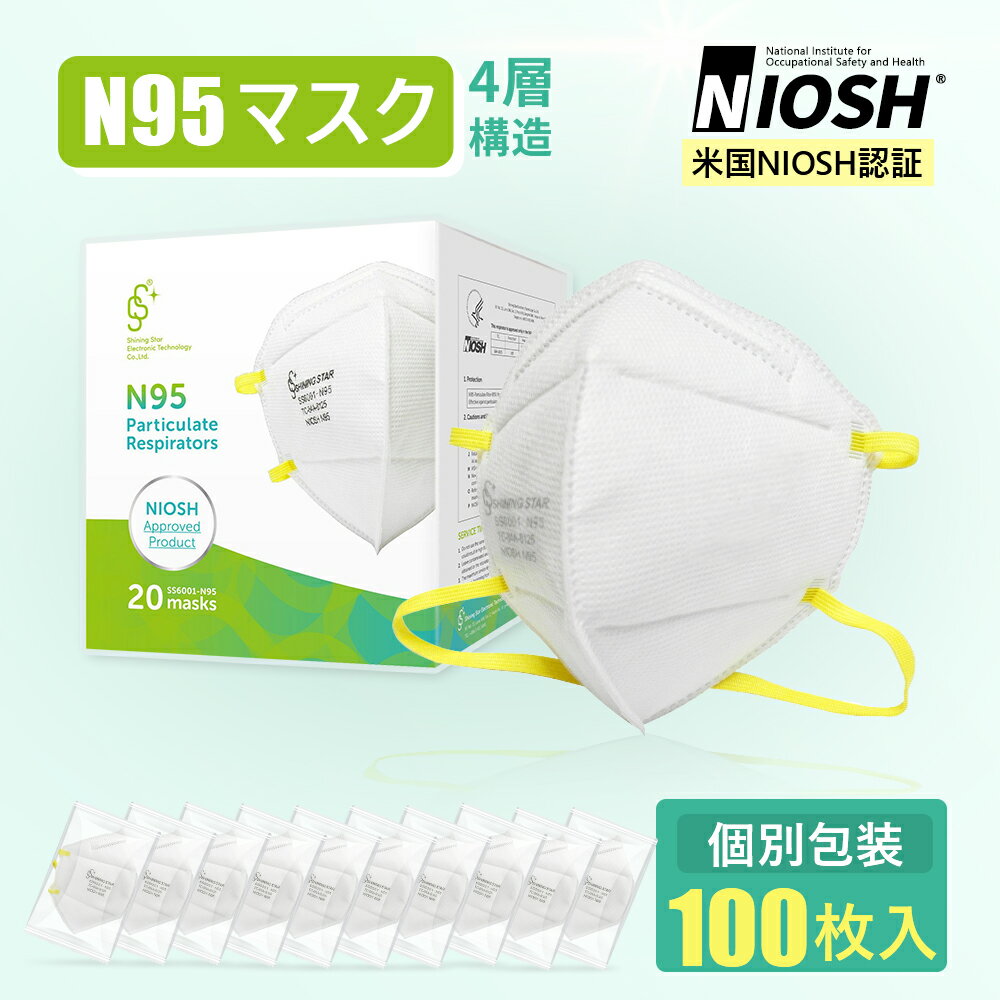 【100枚入】N95 マスク NIOSH 認証 立体 4層構造 マスク N95 個包装 N95マスク 使い捨て スポンジノーズパッド 頭かけタイプ mask ウイルス飛沫 対策 男女兼用