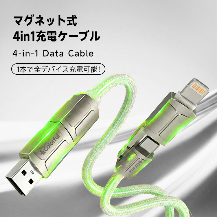 PD65W対応 マグネット式 自動巻き取り 4in1 充電ケーブル USB Type-C Lightning 高出力 急速充電 データ転送対応 高耐久 断線防止 伸縮式 コンパクト ノートPC対応 デスク 車内 出張 旅行向け ホワイト COLORFUL apanda-10000580 aPanda サンプル画像2