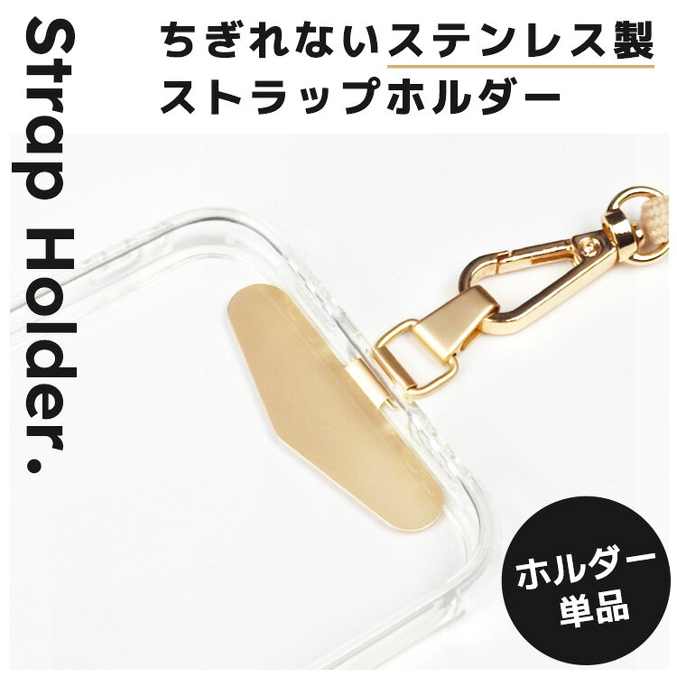 【 ちぎれないステンレス製 】 スマホ ストラップホルダー ストラップホール 携帯...