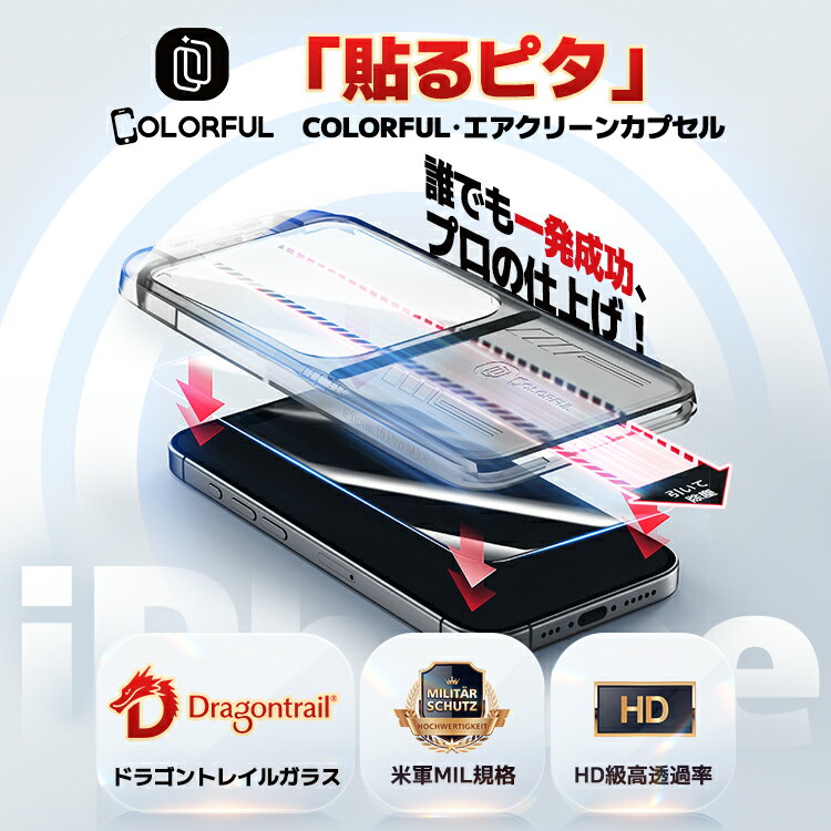 【米軍MIL規格・一発成功】 iPhone14 フィルム iPhone 14 ガラスフィルム iPhone14 保護フィルム 保護シート 画面カバー 液晶保護フィルム アイフォン14 アイホン14 フィルム 硬度10H 簡単貼付 保護フィルム COLORFUL