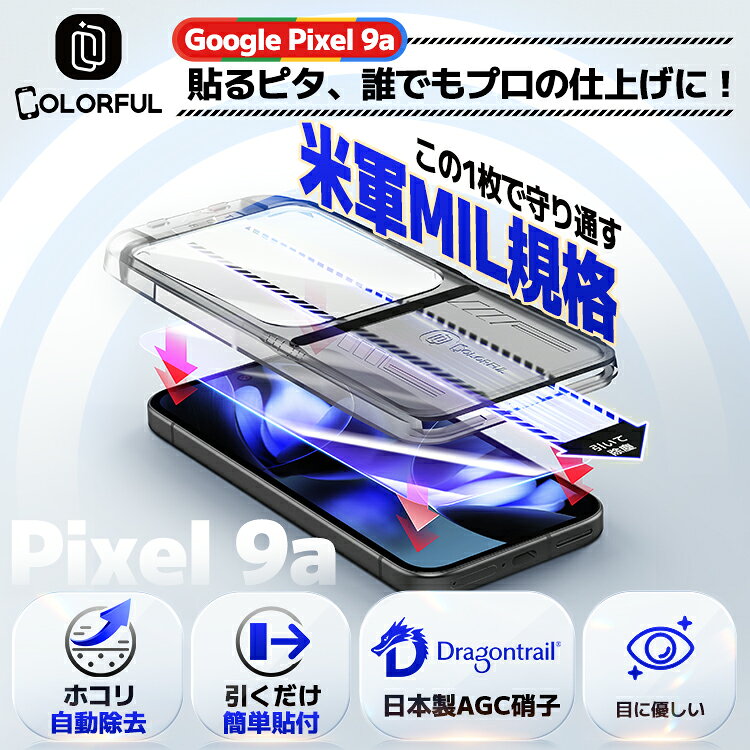 貼るピタ・失敗ゼロ Google Pixel 10a ガラスフィルム ブルーライトカット pixel9a 保護フィルム フィルム apanda-10000417 aPanda サンプル画像3