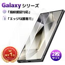 【楽天1位 2枚】保護フィルム Galaxy S24 S20 S21 Plus S22 S23 Ultra TPU保護フィルム フィルム Galaxy A53 A32 A20 A21 A22 A23 Note20 Ultra Note10 Xperia XZ3 SC-52C SCG14 SC-51B SCG09 SCG10 SC-52B SC-51A SC-52A SC-53A エッジ専用 フルカバー 指紋認証 全面保護