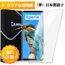 【ガイド枠付・簡単貼付】 Xperia1VII ガラスフィルム Xperia1VII フィルム Xperia 10V 10VI 1V 保護フィルム docomo...