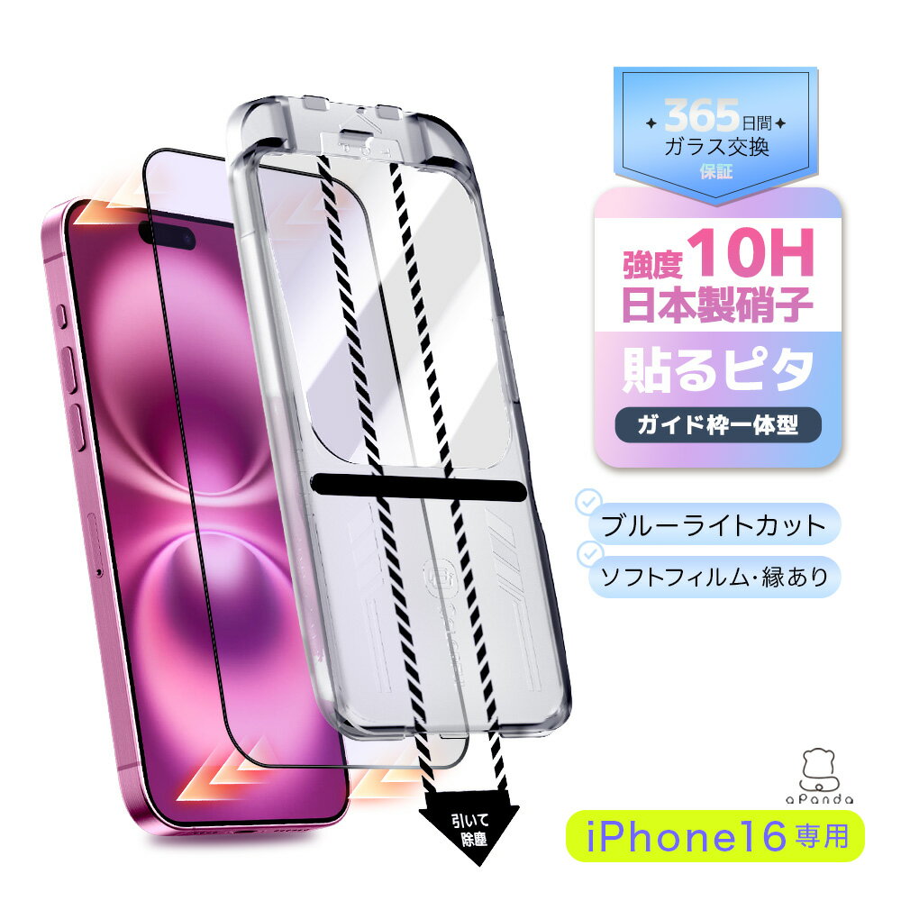 ���ܤ�ͥ�����������ݸ�� iPhone16 ���饹�ե���� iPhone 16 �ե���� �֥롼�饤�ȥ��å� iPhone �ݸ�ե���� �ݸ���� ���̥��С�...