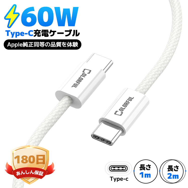 【1M / 2M】 USB Type-C ケーブル iPhone15 