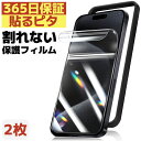 【 割れない・365日保証 】 iPhone16 フィルム iPhone15 フィルム iphone15pro フィルム iPhone14 フィルム iPhon...