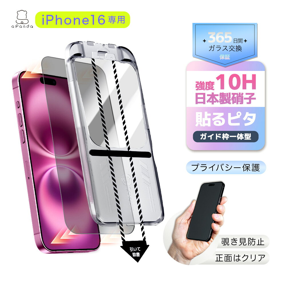 楽天市場】iphone 保護フィルム 覗き見防止 ピンク（液晶保護フィルム