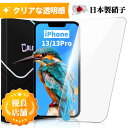 【ワンコイン特売セール】 iPhone13Pro ガラスフィルム iPhone13 ガラスフィルム iPhone13Pro 保護フィルム iPhone13Pro...