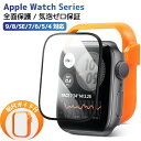 【 新作! お試し価格! 】 Apple Watch フィルム 41mm 45mm ガイド枠付き Apple Watch series 9 8 7 対応 保護フ...