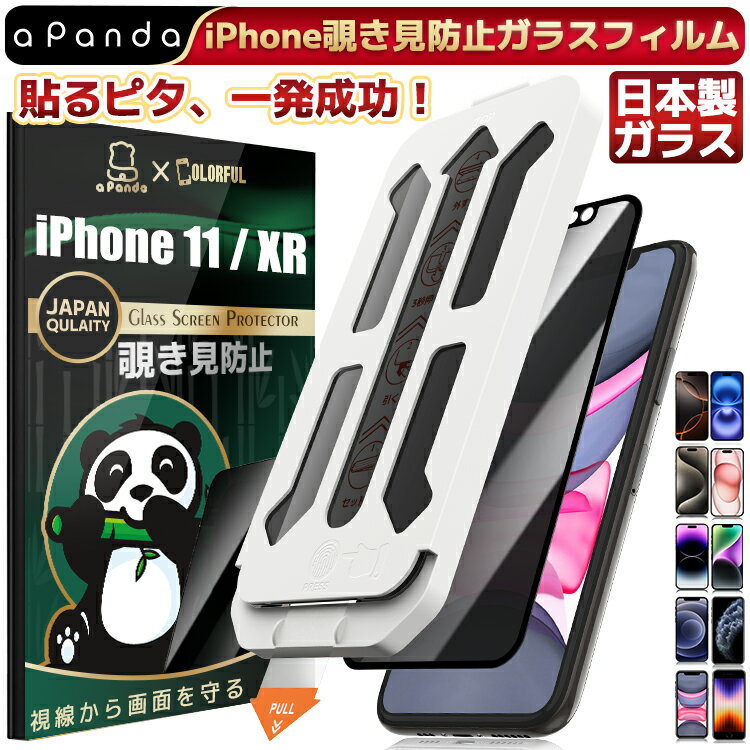 楽天市場】iphone xr 覗き防止の通販