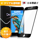 【ワンコイン特売セール・ソフトフレーム付】 iPhone6sPlus ガラスフィルム iPhone6Plus 保護フィルム iPhone 6sPlus フィルム...