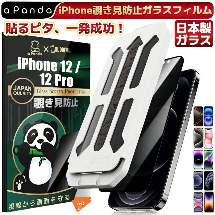楽天市場】iphone 12 画面カバーの通販