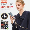 【売りつくしセール 特価 全機種対応 】携帯ストラップ スマホ ストラップ スマホ ショルダーストラップ スマホショルダー ネックストラップ ショルダーストラッ...