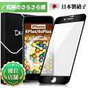 【極上の さらさら 感】 iPhone6Plus iPhone6sPlus フィルム アンチグレア マット ガラスフィルム 保護フィルム 保護シート 全面保護 ...