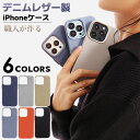 iPhone 15 14 13 ケース カバー 保護ケース iPhone15 ケース iPhone15pro ケース iPhone15proMax ケース iPhone14 ケース iPhone14pro ケース iPhone13 iphone13pro ケース アイフォン 15 14 13 スマホケース デニム ファッション