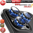 【簡単装着・2枚セット 】 iPhone16 16e カメラカバー 16Pro 16ProMax iPhone15 15Pro 15ProMax 14 14Pr...