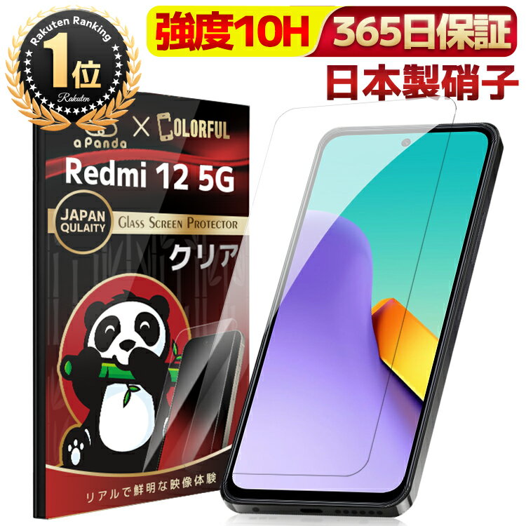 楽天市場】redmi 12 5g ケース(液晶保護フィルム 楽天市場】redmi 12 5g ケース(液晶保護フィルム