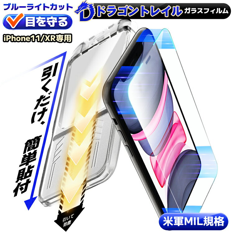 楽天市場】iphone11 ブルーライトカット99の通販