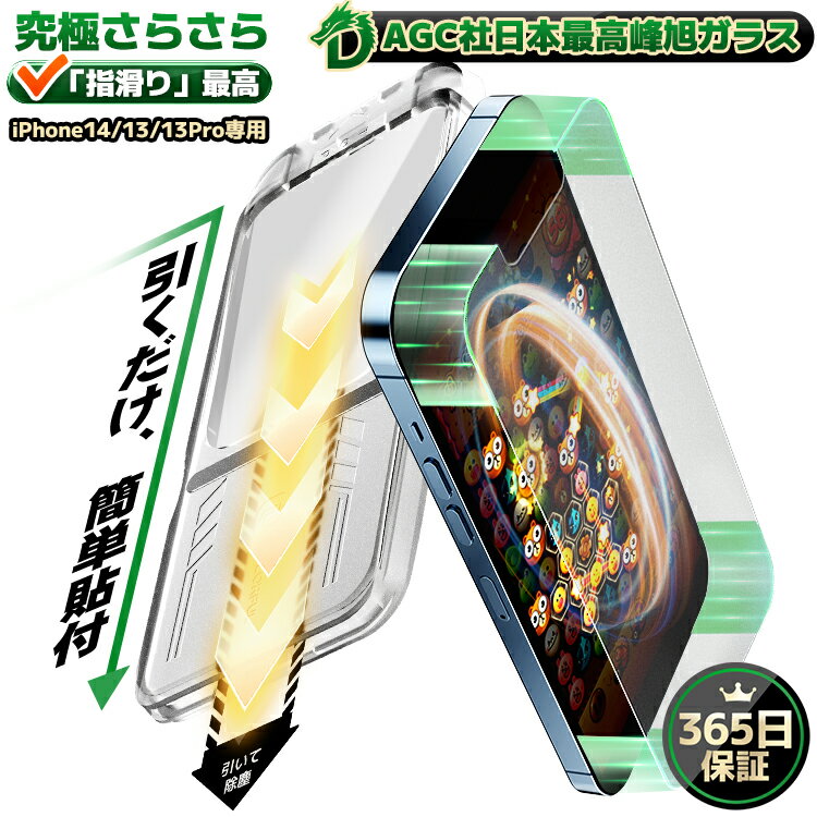 【 365日保証 極上のさらさら感 】 iPhone14 ガラスフィルム iPhone13 フィルム iPhone13Pro 保護フィルム スマホフィルム マット アンチグレア フィルム 10H パズルゲーム用 反射低減 液晶保護フィルム 指紋防止 ゲーム マジック アイホン アイフォン 14 13 13Pro フィルム