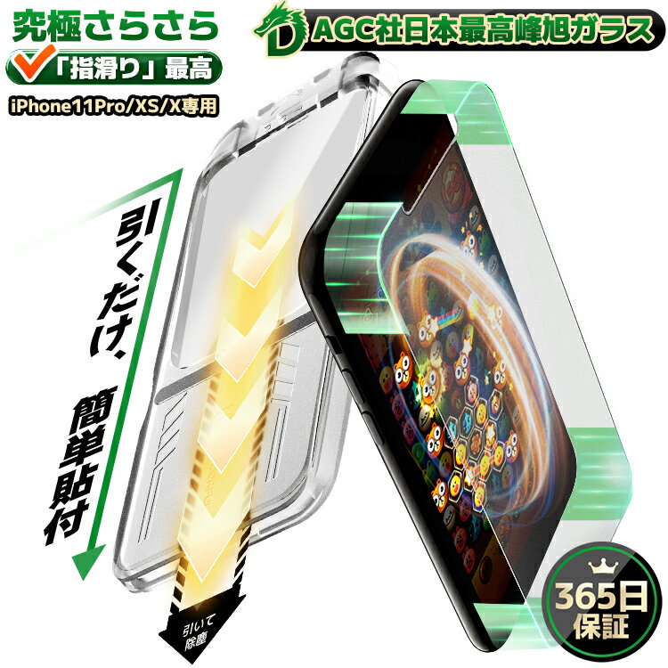 【 365日保証 極上のさらさら感 】 iPhone11pro ガラスフィルム iPhoneXS フィルム iPhoneX フィルム iPhone 11Pro XS X フィルム マット アンチグレア フィルム 10H パズルゲーム用 反射低減 液晶保護フィルム 指紋防止 ゲーム アイフォン 11 Pro XS X つや消し フィルム