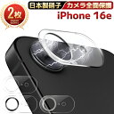 【 カメラ全面保護 ・ 2枚入 】 iPhone16e カメラカバー iPhone 16e カメラカバ カメラフィルム カメラ保護フィルム レンズフィルム カメ...
